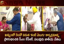 Telangana Chief Minister KCR Along with Other CMs Launches The Second Phase of Kanti Velugu in Khammam Today,Kanti Velugu in Khammam,Telangana Chief Minister KCR,Along with Other CMs,Launches The Second Phase,Kanti Velugu in Khammam Latest News And Updates,Mango news,Mango News Telugu,BRS Party Public Meeting,BRS Party Khammam Public Meeting,CM Kejriwal,CM Vijayan,CM Bhagwantman,CM KCR News And Live Updates, Telangna Congress Party, Telangna BJP Party, YSRTP,TRS Party, BRS Party, Telangana Latest News And Updates,Telangana Politics, Telangana Political News And Updates