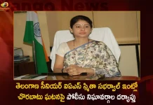 Telangana Police Intelligence Team Starts investigation on Senior IAS Officer Smita Sabharwal's Home Intrusion Incident,Telangana Police Intelligence,Team Starts investigation,Senior IAS Officer Smita Sabharwal,Smita Sabharwal's Home Intrusion Incident,Mango News,Mango News Telugu,Telangana Crime News,Hyderabad Crime News Yesterday,Telangana Crime News Today,Hyderabad Crime Branch,Hyderabad Crime,Hyderabad Crime News And Latest Updates,Hyderabad Crime News Telugu,Hyderabad Police News
