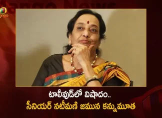 Tollywood Senior Actress Jamuna Passed Away Today in Hyderabad,Tollywood Senior Actress,Jamuna Passed Away,Jamuna Passed Away Today,Tollywood Senior Actress Jamuna,Mango News,Mango News Telugu,Actress Jamuna Full Name,Is Actress Jamuna Alive,Jamuna Daughter,Jamuna Surname,Jamuna Husband,Jamuna Age,Actress Jamuna Family,Actress Jamuna Net Worth,Actress Jamuna Disease,Actress Jamuna House In Hyderabad,Actress Jamuna Family Photos,Actress Jamuna Parkinson,Actress Jamuna News,Actress Jamuna Interview,Actress Jamuna Rare Photos,Actress Jamuna Latest News