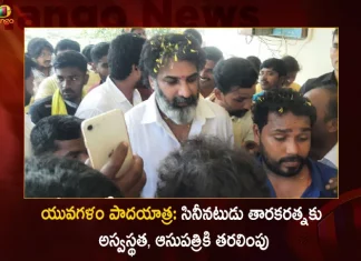 Yuvagalam Padayatra Nandamuri Taraka Ratna Admitted To Hospital After Fell Down and Unconscious,Yuvagalam Padayatra,Actor Tarakaratna Falls Ill,Tarakaratna Shifted To Hospital,Mango News,Mango News Telugu,Yuvagalam Padayatra 2 0 Route Map,Maha Padayatra Route Map,Yuvagalam Padayatra Route Map,Maha Padayatra,Maha Padayatra Live,Maha Padayatra 2.0 Route Map,Maha Padayatra Route,Amravati Maha Padayatra,Amaravathi Maha Padayatra Route Map,Yuvagalam Farmers Maha Padayatra,Amravati Maha Padayatra Route Map,Yuvagalam Farmers Maha Padayatra Route Map,Yuvagalam Maha Padayatra,Mahatma Gandhi Padayatra