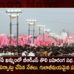 All Arrangements Set up For BRS First Public Meeting in Khammam Tomorrow Three Chief Ministers will Attend Along with CM KCR,BRS Public Meeting which to held on January 18th,CM KCR Discusses,Khammam District Leaders,BRS Public Meeting,held on January 18th,Mango news,Mango News Telugu,BRS Party Public Meeting,BRS Party Khammam Public Meeting,CM Kejriwal,CM Vijayan,CM Bhagwantman,CM KCR News And Live Updates, Telangna Congress Party, Telangna BJP Party, YSRTP,TRS Party, BRS Party, Telangana Latest News And Updates,Telangana Politics, Telangana Political News And Updates