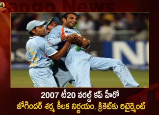 2007 T20 World Cup Team India Star Joginder Sharma Announces Retirement From All Forms of Cricket,2007 T20 World Cup,Team India Star Joginder Sharma,Joginder Sharma Announces Retirement,Mango News,Mango News Telugu,Joginder Sharma Net Worth,Joginder Sharma Wife,Joginder Sharma Salary,Joginder Sharma Current Job,Joginder Sharma Education Qualification,Joginder Sharma,Joginder Sharma Stats,Joginder Sharma Instagram,Joginder Sharma Last Over,Joginder Sharma Ipl,Joginder Sharma Wikipedia,Joginder Sharma Police