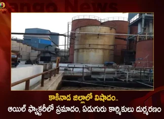 AP 7 Workers Lost Lives in Oil Factory Incident While Cleaning Tanker at Peddapuram Kakinada,Kakinada Accident News Today,Kakinada Oil And Gas Companies,Kakinada Oil Companies,Kakinada Oil Factory Fire Accident,Mango News,Mango News Telugu,Kakinada Oil Factory Fire Incident,Kakinada Oil Factory Fire Incident Today,Kakinada Oil Factory Jobs,Kakinada Oil Field,Kakinada Oil Mill,Oil Factories In Kakinada,Kakinada Fire Accident,Kakinada Fire Station Number