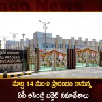 AP Assembly Budget Sessions Likely to be Held From March 14,AP Assembly Budget Sessions,AP Budget Sessions From March 14,AP Budget Sessions to be Held, Mango News,Mango News Telugu,AP Assembly Session Live Today,AP Assembly Budget Session 2022,AP Assembly Budget Session 2023,AP Assembly Budget Session 2023 Dates,AP Assembly Budget Session 2023 Last Date,AP Assembly Session Dates,AP Assembly Session How Many Days,AP Assembly Sessions 2023 Schedule,AP Assembly Today,Assembly Session Dates,What Is Budget Session,When Budget Session Will Start