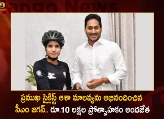 AP CM YS Jagan Announces Rs 10 Lakh Incentive To Mountaineer and Cyclist Asha Malaviya,AP CM YS Jagan,Announces Rs 10 Lakh Incentive,Mountaineer and Cyclist,Asha Malaviya,Mango News,Mango News Telugu,Isha Malviya,Isha Malviya Age,Isha Malviya Instagram,Isha Malviya And Abhishek Kumar,Isha Malviya Age 2021,Isha Malviya Wikipedia,Isha Malviya Instagram Picuki,Isha Malviya Real Age,Isha Malviya Photos,Isha Malviya Birthday