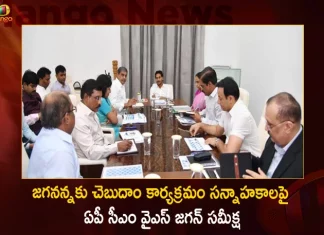AP CM YS Jagan Held Review with Officials Over Preparation Jaganannaku Chebudam Program, Mango News, Mango News Telugu, Jaganannaku Chebudam Program, AP CM YS Jagan, Jaganannaku Chebudam Program Review Meeting, CM Jagan Review Meeting, AP CM YS Jagan Review Meeting on Jaganannaku Chebudam, Jaganannaku Chebudam, YS Jagan, YS Jagan Latest News, AP News Updates