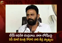 AP Ex Minister Kodali Nani Serious Comments on TDP Chief, TDP Chief Chandrababu Naidu, Nara Lokesh, Mango News, Mango News Telugu,Kodali Nani Serious Comments on Chandrababu Naidu, Kodali Nani Serious Comments on Nara Lokesh, AP Ex Minister Kodali Nani, Kodali Nani Latest News, YCP Vs TDP, Kodali Nani Vs Chandrababu Naidu, Andhra Pradesh Breaking News