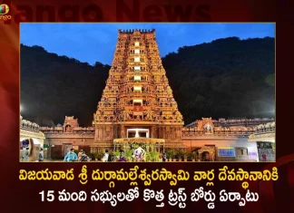 AP Govt Constitutes Trust Board with 15 members to Sri Durga Malleswara Swamy Varla Devasthanam in Vijayawada,AP Govt Constitutes,Trust Board with 15 members,Sri Durga Malleswara Swamy Varla Devasthanam,Mango News,Mango News Telugu,Kanaka Durga Temple Official Website,Durga Malleswara Swamy Temple Timings,Kanaka Durga Temple Accommodation,Kanaka Durga Temple Contact Number,Kanaka Durga Temple Devasthanam Rooms,Kanaka Durga Temple Ticket Price,Kanaka Durga Temple Vijayawada Online Booking,Kanaka Durga Temple Vijayawada Timings,Sri Durga Malleswara Swamy Varla Devasthanam Accommodation,Sri Durga Malleswara Swamy Varla Devasthanam Contact Number,Sri Durga Malleswara Swamy Varla Devasthanam Phone Number,Sri Durga Malleswara Swamy Varla Devasthanam Sevas,Sri Durga Malleswara Swamy Varla Devasthanam Timings,Sri Durga Temple Opening Hours,Vijayawada Kanaka Durga Temple News Today