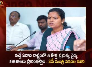 AP Health Minister Vidadala Rajini Announces will Establish Five New Medical Colleges For Next Academic Year,AP Health Minister Vidadala Rajini,Announces will Establish,Five New Medical Colleges,Next Academic Year,Mango News,Mango News Telugu,Tdp Chief Chandrababu Naidu,AP CM YS Jagan Mohan Reddy,YS Jagan News And Live Updates, YSR Congress Party, Andhra Pradesh News And Updates, AP Politics, Janasena Party, TDP Party, YSRCP, Political News And Latest Updates