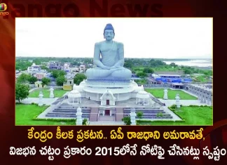 Amaravati is Capital For AP Notified in 2015 Under The Bifurcation Act Centre Confirms in Parliament,Amaravati is Capital For AP, Notified in 2015 Under The Bifurcation Act, Centre Confirms in Parliament,Mango News,Mango News Telugu,Amaravati Capital Issue,Ap Capital Amaravati Case, Hearing In Supreme Court Today,Amaravati Case Key Orders Issued,Amaravati Farmers Protest,Amaravati Farmers Pada Yatra,Amaravati Farmers Latest News And Updates,Amaravati News And Live Updates,Tdp Chief Chandrababu Naidu,Ap Cm Ys Jagan Mohan Reddy, Ys Jagan News And Live Updates, Ysr Congress Party, Andhra Pradesh News And Updates, Ap Politics, Janasena Party, Tdp Party, Ysrcp, Political News And Latest Updates