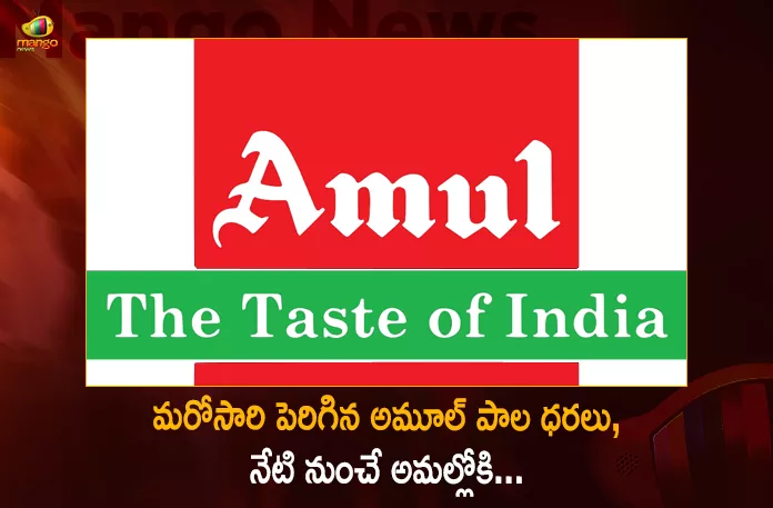 Amul Hikes Milk Prices of All Variants From 3rd Feb,Mango News, Mango News Telugu,Amul hikes milk price , Amul Milk Prices, Amul Milk Latest Prices, Amul Milk, Amul Hikes Milk Prices of All Variants, Amul Milk Rates, Amul Raises Milk Prices, amul milk price hike history, amul milk price news, amul milk price 1 litre, amul toned milk price