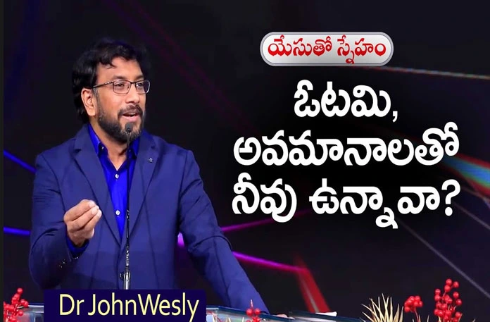 Are you with Defeat and Shame Dr John Wesley Message,Young Holy Team,John Wesley Messages,John Wesly Messages,John Wesly Songs,Blessie Wesly Songs,Blessie Wesly Messages,John Wesly Latest Messages,John Wesly Latest Live,John Wesly Live Messages,Telugu Christian Messages,Telugu Christian devotional Songs,Latest Telugu Christian Songs,Life changing Messages,Yesutho Sneham,Praying for the World,john wesly messages live today,Blessie Wesly Official,mango news,mango news telugu