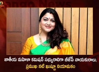 BJP Leader Popular Actress Khushbu Sundar is Nominated as Member of the National Commission for Women, BJP Leader Popular Actress Khushbu Sundar, Actress Khushbu Sundar is Nominated, Actress Khushbu as Member of the National Commission, Member of the National Commission for Women Nomination, Mango News, Mango News Telugu,Khushboo Family,Actress Khushbu Sundar,First Chairman Of National Commission For Womenncw,Khushboo Instagram,Khushboo Weight Loss,Kushboo Husband Name List,National Commission For Women Act,National Commission For Women Address,National Commission For Women Chairman,National Commission For Women Upsc,State Women'S Commission,State Women'S Commission Chairperson,State Womens Commission,State Womens Commission Chairperson,Bharatiya Janata Party Leadership
