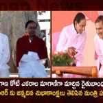 BRS Leader Minister Harish Rao Extends Birthday Wishes to Telangana CM KCR,BRS Leader Minister Harish Rao,Extends Birthday Wishes,Telangana CM KCR,Mango News,Mango News Telugu,CM KCR News And Live Updates, Telangna Congress Party, Telangna BJP Party, YSRTP,TRS Party, BRS Party, Telangana Latest News And Updates,Telangana Politics, Telangana Political News And Updates