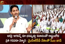 CM Jagan Announces New Campaign Slogan Jagananne Maa Bhavishyathu For Cadre in YSRCP Party Review Meeting,Jagananne Maa Bhavishyathu Song Lyrics,Jagananne Maa Bhavishyathu In Telugu,Jagananne Maa Bhavishyathu In English,Mango News,Mango News Telugu,Jagananne Maa Bhavishyathu Lyrics,Jagananne Maa Bhavishyathu Song,Jagan Anna,Jagan Anna Jagan Anna Song Lyrics,Jagan Anna Songs,Jagan Anna Songs Audio,Jagan Anna House,Jagan Anna Film,Jagan Anna Naa Songs Download,Jagan Anna Colony,Jagananna Navratna,Jagananna Navaratnalu