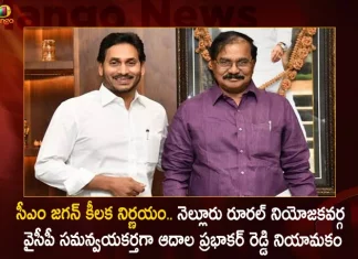 సీఎం జగన్ కీలక నిర్ణయం.. నెల్లూరు రూరల్ నియోజకవర్గ వైసీపీ సమన్వయకర్తగా ఆదాల ప్రభాకర్ రెడ్డి నియామకం CM Jagan Appoints Adala Prabhakar Reddy as YSRCP Coordinator For Nellore Rural Constituency,CM Jagan Appoints,Adala Prabhakar Reddy,YSRCP Coordinator,Nellore Rural Constituency,Mango News,Mango News Telugu,Tdp Chief Chandrababu Naidu,Ap Cm Ys Jagan Mohan Reddy,Ys Jagan News And Live Updates, Ysr Congress Party, Andhra Pradesh News And Updates, Ap Politics, Janasena Party, Tdp Party, Ysrcp, Political News And Latest Updates