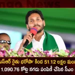 CM Jagan Released Ysr Rythu Bharosa Input Subsidy Funds Of Rs 1090.76 Cr For 51.12 Lakh Farmers Today, CM Jagan Ysr Rythu Bharosa Release,Ysr Rythu Bharosa Funds Of Rs 1090.76 Cr,Rythu Bharosa Or 51.12 Lakh Farmers Today,Ysr Rythu Bharosa Input Subsidy Funds,Subsidy Funds For Farmers,Mango News,Mango News Telugu,Tenali Ysr Rythu Bharosa Funds,Rythu Bharosa Status,Register For Ysr Rythu Bharosa,Rythu Bharosa Eligibility,Rythu Bharosa Payment Status,Ysr Rythu Bharosa,Ysr Rythu Bharosa 2023 Release Date,Ysr Rythu Bharosa Ap Gov In Login,Ysr Rythu Bharosa Complaint Number,Ysr Rythu Bharosa Grievance Status,Ysr Rythu Bharosa Helpline Number,Ysr Rythu Bharosa Login,Ysr Rythu Bharosa October 2023,Ysr Rythu Bharosa Payment Schedule,Ysr Rythu Bharosa Payment Status List,Ysr Rythu Bharosa Status,Ysr Rythu Bharosa Toll Free Number