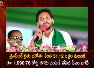 CM Jagan Released Ysr Rythu Bharosa Input Subsidy Funds Of Rs 1090.76 Cr For 51.12 Lakh Farmers Today, CM Jagan Ysr Rythu Bharosa Release,Ysr Rythu Bharosa Funds Of Rs 1090.76 Cr,Rythu Bharosa Or 51.12 Lakh Farmers Today,Ysr Rythu Bharosa Input Subsidy Funds,Subsidy Funds For Farmers,Mango News,Mango News Telugu,Tenali Ysr Rythu Bharosa Funds,Rythu Bharosa Status,Register For Ysr Rythu Bharosa,Rythu Bharosa Eligibility,Rythu Bharosa Payment Status,Ysr Rythu Bharosa,Ysr Rythu Bharosa 2023 Release Date,Ysr Rythu Bharosa Ap Gov In Login,Ysr Rythu Bharosa Complaint Number,Ysr Rythu Bharosa Grievance Status,Ysr Rythu Bharosa Helpline Number,Ysr Rythu Bharosa Login,Ysr Rythu Bharosa October 2023,Ysr Rythu Bharosa Payment Schedule,Ysr Rythu Bharosa Payment Status List,Ysr Rythu Bharosa Status,Ysr Rythu Bharosa Toll Free Number