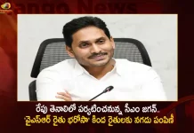 CM Jagan To Release YSR Rythu Bharosa Input Subsidy Funds For Farmers in Tenali Tomorrow,CM Jagan YSR Rythu Bharosa Release,YSR Rythu Bharosa Input Subsidy Funds,Subsidy Funds For Farmers,Tenali YSR Rythu Bharosa Funds,CM Jagan Tenali Funds Tomorrow,Mango News,Mango News Telugu,Rythu Bharosa Status,Register For Ysr Rythu Bharosa,Rythu Bharosa Eligibility,Rythu Bharosa Payment Status,Ysr Rythu Bharosa,Ysr Rythu Bharosa 2023 Release Date,Ysr Rythu Bharosa Ap Gov In Login,Ysr Rythu Bharosa Complaint Number,Ysr Rythu Bharosa Grievance Status,Ysr Rythu Bharosa Helpline Number,Ysr Rythu Bharosa Login,Ysr Rythu Bharosa October 2023,Ysr Rythu Bharosa Payment Schedule,Ysr Rythu Bharosa Payment Status List,Ysr Rythu Bharosa Status,Ysr Rythu Bharosa Toll Free Number