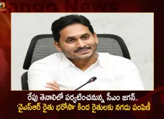 CM Jagan To Release YSR Rythu Bharosa Input Subsidy Funds For Farmers in Tenali Tomorrow,CM Jagan YSR Rythu Bharosa Release,YSR Rythu Bharosa Input Subsidy Funds,Subsidy Funds For Farmers,Tenali YSR Rythu Bharosa Funds,CM Jagan Tenali Funds Tomorrow,Mango News,Mango News Telugu,Rythu Bharosa Status,Register For Ysr Rythu Bharosa,Rythu Bharosa Eligibility,Rythu Bharosa Payment Status,Ysr Rythu Bharosa,Ysr Rythu Bharosa 2023 Release Date,Ysr Rythu Bharosa Ap Gov In Login,Ysr Rythu Bharosa Complaint Number,Ysr Rythu Bharosa Grievance Status,Ysr Rythu Bharosa Helpline Number,Ysr Rythu Bharosa Login,Ysr Rythu Bharosa October 2023,Ysr Rythu Bharosa Payment Schedule,Ysr Rythu Bharosa Payment Status List,Ysr Rythu Bharosa Status,Ysr Rythu Bharosa Toll Free Number