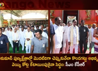 CM KCR held Review on Development of Kondagattu Temple Says Ready to Allocate Rs 1000 Cr,CM KCR held Review,Development of Kondagattu Temple,Ready to Allocate Rs 1000 Cr,Mango News,Mango News Telugu,KCR Reaches Kondagattu Temple, BRS Leader Welcomes Telangana CM,CM KCR Visits Kondagattu Today, Held Review with Officials,Announced Another Rs 500 Cr,Development of Temple,CM KCR News And Live Updates, Telangna Congress Party, Telangna BJP Party, YSRTP,TRS Party, BRS Party, Telangana Latest News And Updates,Telangana Politics, Telangana Political News And Updates