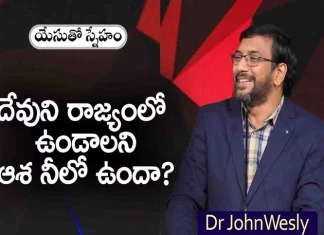 Do you Hope to be in the Kingdom of God? – Message of Dr John Wesley,Young Holy Team,John Wesley Messages,John Wesly Messages,John Wesly Songs,Blessie Wesly Songs,Blessie Wesly Messages,John Wesly Latest Messages,John Wesly Latest Live,John Wesly Live Messages,Telugu Christian Messages,Telugu Christian devotional Songs,Latest Telugu Christian Songs,Life changing Messages,Yesutho Sneham,Praying for the World,john wesly messages live today,Blessie Wesly Official,MAngo News,Mango News Telugu