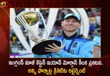 England World Cup Winning Skipper Eoin Morgan Announces Retirement For All Formats of Cricket,England World Cup Winning,England World Cup,Skipper Eoin Morgan,Eoin Morgan Announces Retirement,Mango News,Mango News Telugu,Eoin Morgan Wife,Eoin Morgan Age,Eoin Morgan Ipl,Eoin Morgan Retired,Eoin Morgan Career,Eoin Morgan Current Teams,Eoin Morgan Ipl 2022,Eoin Morgan Retirement,Eoin Morgan Tweets,Eoin Morgan Net Worth,Eoin Morgan Twitter,Eoin Morgan Ireland,Alex Hales And Eoin Morgan,Has Eoin Morgan Retired,Ashwin And Eoin Morgan