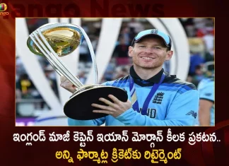 England World Cup Winning Skipper Eoin Morgan Announces Retirement For All Formats of Cricket,England World Cup Winning,England World Cup,Skipper Eoin Morgan,Eoin Morgan Announces Retirement,Mango News,Mango News Telugu,Eoin Morgan Wife,Eoin Morgan Age,Eoin Morgan Ipl,Eoin Morgan Retired,Eoin Morgan Career,Eoin Morgan Current Teams,Eoin Morgan Ipl 2022,Eoin Morgan Retirement,Eoin Morgan Tweets,Eoin Morgan Net Worth,Eoin Morgan Twitter,Eoin Morgan Ireland,Alex Hales And Eoin Morgan,Has Eoin Morgan Retired,Ashwin And Eoin Morgan