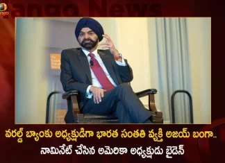 Ex Mastercard CEO Ajay Banga Nominated by US President Joe Biden To Lead World Bank, Ex Mastercard CEO Ajay Banga, Ajay Banga Nominated by US President, Ajay Banga To Lead World Bank, Ajay Banga Nominated by Joe Biden, Mango News, Mango News Telugu, Ajay Banga Net Worth,Ajay Banga Daughter,Ajay Banga Linkedin,Ajay Banga Salary,Ajay Banga Wife,Ceo Ajay Banga,Ceo Salary In Bangalore,Mastercard Ceo Ajay Banga,Mastercard Ceo Ajay Banga Linkedin,Mastercard Ceo Ajay Banga Net Worth,Mastercard Ceo Ajay Banga Salary,Mastercard Ceo Before Ajay Banga,Ritu Banga,What Does The World Bank Do,World Bank Ceo,World Bank Data,World Bank Data Gdp,World Bank Indicators,World Bank Members,World Bank President 2023,World Bank Subsidiaries