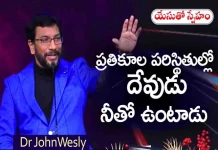 God will with You in Adversity Dr John Wesley Message,Young Holy Team,John Wesley Messages,John Wesly Messages,John Wesly Songs,Blessie Wesly Songs,Blessie Wesly Messages,John Wesly Latest Messages,John Wesly Latest Live,John Wesly Live Messages,Telugu Christian Messages,Telugu Christian Devotional Songs,Latest Telugu Christian Songs,Life Changing Messages,Yesutho Sneham,Praying For The World,John Wesly Messages Live Today,Blessie Wesly Official,Mango News,Mango News Telugu