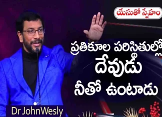 God will with You in Adversity Dr John Wesley Message,Young Holy Team,John Wesley Messages,John Wesly Messages,John Wesly Songs,Blessie Wesly Songs,Blessie Wesly Messages,John Wesly Latest Messages,John Wesly Latest Live,John Wesly Live Messages,Telugu Christian Messages,Telugu Christian Devotional Songs,Latest Telugu Christian Songs,Life Changing Messages,Yesutho Sneham,Praying For The World,John Wesly Messages Live Today,Blessie Wesly Official,Mango News,Mango News Telugu