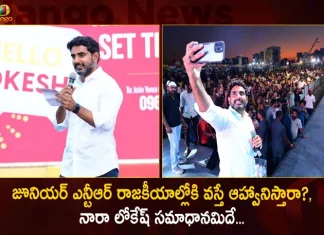 Hello Lokesh Event at Tirupati Nara Lokesh Says he would Definitely Welcome Jr NTRs Entry into Active Politics, Tirupati Hello Lokesh Event, Welcome Jr NTRs Entry,Jr NTRs Entry into Politics, Lokesh Welcome Jr NTR into Politics, Mango News, Mango News Telugu, Tirupati Nara Lokesh Phone Number,Jr Ntr Brother,Jr Ntr Family,Jr Ntr Father,Jr Ntr Height,Jr Ntr Mother,Jr Ntr Movies,Jr Ntr Net Worth,Jr Ntr Oscar Nominations,Jr Ntr Twitter,Jr Ntr Upcoming Movies,Jr Ntr Wife,Nara Lokesh News,Tirupati Nara Lokesh News,Tirupati Nara Lokesh News Today,Tirupati Nara Lokesh Padayatra,Tirupati Nara Lokesh Padayatra Route Map