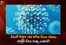 India Records 109 New Corona Positive Cases so far 220.61 Cr Total Vaccine Doses have been Administered,Covid Deaths,Covid Last 24 Hours, 109 People Tested Positive,Coronavirus In India,Mango News,Mango News Telugu,Covid In India,Covid,Covid-19 India,Covid-19 Latest News And Updates,Covid-19 Updates,Covid India,India Covid,Covid News And Live Updates,Carona News,Carona Updates,Carona Updates,Cowaxin,Covid Vaccine,Covid Vaccine Updates And News,Covid Live