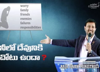 Is There Place For God In You Pastor Raja Hebel Inspirational Message, Place For God In You, Pastor Raja Hebel Inspirational Message, Pastor Raja Hebel About Place For God In You, Mango News, Mango News Telugu,Pastor Raja Hebel Message,Live For Christ,Its All About Jesus Christ,Telugu Christian Messages,Inspirational Messages,Telugu Christian,Second Coming,Rajafaithministries,Thenewcovenant,Rfm,Christu Bodakulu,Worship Services,Christu Sevakulu,Salvation In Christ,Bible Truth,Calvary Cross Of Christ,Word Of God,Actor Raja Abel Exclusive Interview,Actor Raja Exclusive Interview,Actor Raja,Hero Raja,Jesus Way
