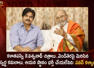 Janasena Chief Pawan Kalyan Expressed his Condolences on the Demise of Legendary Director K Vishwanath,Janasena Chief Pawan Kalyan,Pawan Kalyan Expressed Condolences,Demise of Legendary Director K Vishwanath,Mango News,Mango News Telugu,K Viswanath Last Movie,K Viswanath Age,K Viswanath Songs,K Viswanath Super Hit Movies,K Viswanath Best Movies,K Viswanath Movies Hits And Flops List,K Viswanath Family Photos,K Viswanath Kamal Hassan Movies,K Viswanath Chiranjeevi Movies,K Viswanath Young Photos,Director K Viswanath,Kamal Haasan And K Viswanath Movies,Kashi Vishwanath,Kavita Viswanath,Kashi Vishwanath Temple,Kasi Viswanath Director,Kavita Viswanath And Gavaskar,Kashi Vishwanath Images Hd,Kasinathuni Viswanath