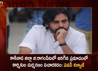 Janasena Chief Pawan Kalyan Responds over Tragedy in Oil Factory at Kakinada District,Kakinada Accident News Today,Kakinada Oil And Gas Companies,Kakinada Oil Companies,Kakinada Oil Factory Fire Accident,Mango News,Mango News Telugu,Kakinada Oil Factory Fire Incident,Kakinada Oil Factory Fire Incident Today,Kakinada Oil Factory Jobs,Kakinada Oil Field,Kakinada Oil Mill,Oil Factories In Kakinada,Kakinada Fire Accident,Kakinada Fire Station Number