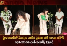 MP Santosh Kumar Thanked as Actress Kangana Ranaut Participated in Green India Challenge by Planting at Hyderabad, MP Santosh Kumar Thanked Kangana Ranaut, Kangana Ranaut Takes Part In Green India Challenge, Kangana Ranaut, Kangana Ranaut Green India Challenge, Green India Challenge,Mango News,Mango News Telugu, Kangana Ranaut Husband,Green India Challenge,Green India Challenge Founder,Green India Challenge Santosh,Green India Challenge Started By,Green India Challenge Telangana,Green India Challenge Twitter,Green India Challenge Website,Green India Challenge Wikipedia,Is Kangana Ranaut Married,Kangana Ranaut,Kangana Ranaut Age,Kangana Ranaut Box Office Collection,Kangana Ranaut Dhaakad,Kangana Ranaut Instagram,Kangana Ranaut Movie List,Kangana Ranaut Net Worth,Kangana Ranaut Son,Kangana Ranaut Twitter,Kangana Ranaut Upcoming Movies,Kangana Ranaut Wikipedia