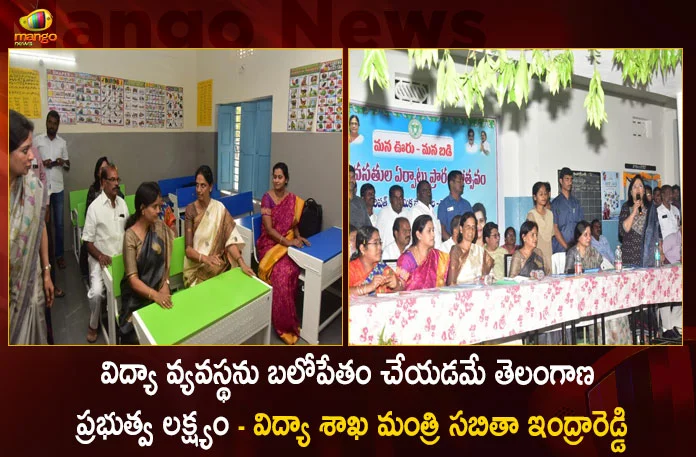 Mana Ooru-Mana Badi Program Minister Sabitha Indra Reddy Inaugurates School Facilities at Rangareddy Dist,Mana Ooru-Mana Badi,Minister Sabitha Indra Reddy,Says Work Completed Schools,will Inaugurate on February 1st,Mango News,MAngo News Telugu,CM KCR News And Live Updates, Telangna Congress Party, Telangna BJP Party, YSRTP,TRS Party, BRS Party, Telangana Latest News And Updates,Telangana Politics, Telangana Political News And Updates