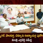 Minister Errabelli Dayakar Rao Held Review on the Progress of Uptugal, Palakurti and Chennur Reservoirs,Minister Errabelli Dayakar Rao,eld Review on the Progress,Uptugal Reservoirs, Palakurti Reservoirs,Chennur Reservoirs,Mango News,Mango News Telugu,CM KCR News And Live Updates, Telangna Congress Party, Telangna BJP Party, YSRTP,TRS Party, BRS Party, Telangana Latest News And Updates,Telangana Politics, Telangana Political News And Updates