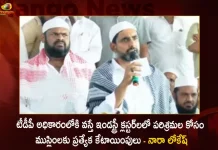 Nara Lokesh Says If TDP Comes To Power Special Provisions For Muslims To Setup Plants in Industrial Clusters,Nara Lokesh Says, If TDP Comes To Power, Special Provisions For Muslims,To Setup Plants in Industrial Clusters,Mango News,Mango News Telugu,TDP chief Chandrababu Naidu,AP CM YS Jagan Mohan Reddy , YS Jagan News And Live Updates, YSR Congress Party, Andhra Pradesh News And Updates, AP Politics, Janasena Party, TDP Party, YSRCP, Political News And Latest Updates,Andhra Pradesh Politics,Andhra Pradesh Political News,Andhra Pradesh,Chandrababu Naidu News and Updates,YSR Congress Party