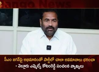 Nellore Rural MLA Kotamreddy Sridhar Reddy Sensational Comments on YCP Govt Over Phone Taping,Having endured many insults in party,with admiration for CM Jagan Nellore MLA Kotam Reddy's,Kotam Reddy sensational comments,mango news,mango news telugu,Ap It Minister Gudivada Amarnath,Tdp Chief Chandrababu Naidu,Ap Cm Ys Jagan Mohan Reddy,Ys Jagan News And Live Updates, Ysr Congress Party, Andhra Pradesh News And Updates, Ap Politics, Janasena Party, Tdp Party, Ysrcp, Political News And Latest Updates