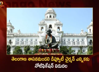 Notification Issued For The Election of Telangana Legislative Council Deputy Chairman,Notification Issued Election,Election of Telangana Legislative Council,Telangana Legislative Council Deputy Chairman,Legislative Council Deputy Chairman,Mango News,Mango News Telugu,Telangana Legislative Council Seats,Deputy Chairman Of Telangana Legislative Council,Legislative Assembly,Nominated Mlc In Telangana,Present Chairman Of Telangana Legislative Council,Speaker Of Telangana Legislative Council,Telangana Legislative Council,Telangana Legislative Council Chairman,Telangana Legislative Council Chairman 2023,Telangana Legislative Council Chairman List,Telangana Legislative Council Deputy Chairman,Telangana Legislative Council Live,Telangana Legislative Council Members,Telangana Legislative Council Members List,Telangana State Legislative Council,Telangana State Legislative Council Chairman