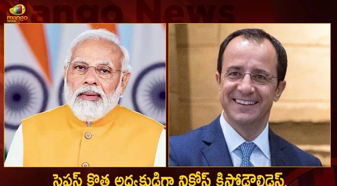 PM Modi Congratulates Nikos Christodoulides for being Elected as the President of Cyprus,PM Modi Congratulates,Nikos Christodoulides,Elected as the President of Cyprus,Cyprus President,Mango News,Mango News Telugu,National Politics News,National Politics And International Politics,National Politics Article,National Politics In India,National Politics News Today,National Post Politics,Nationalism In Politics,Post-National Politics,Indian Politics News,Indian Government And Politics,Indian Political System,Indian Politics 2023,Recent Developments In Indian Politics,Shri Narendra Modi Politics,Narendra Modi Political Views,President Of India,Indian Prime Minister Election