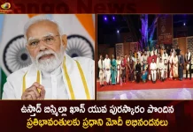 PM Modi Congratulates Talented Youngsters who have been Conferred the Ustad Bismillah Khan Yuva Puraskar,Prime Minister Modi congratulated,talented youth,Ustad Bismillah Khan Yuva Award,Mango News,National Politics News,National Politics And International Politics,National Politics Article,National Politics In India,National Politics News Today,National Post Politics,Nationalism In Politics,Post-National Politics,Indian Politics News,Indian Government And Politics,Indian Political System,Indian Politics 2023,Recent Developments In Indian Politics,Shri Narendra Modi Politics,Narendra Modi Political Views,President Of India,Indian Prime Minister Election
