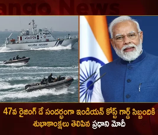 PM Modi Extends Best Wishes to All Coast Guard Personnel on their 47th Raising Day,PM Modi Greeted,National Disaster Response Force,18th Raising Day,Mango News,Mango News Telugu,National Disaster Response Force Upsc,Function Of National Disaster Response Force Upsc,Functions Of National Disaster Response Force,National Disaster Management Authority,National Disaster Response Force,National Disaster Response Force (Ndrf),National Disaster Response Force (Ndrf) Raising Day,National Disaster Response Force Academy,National Disaster Response Force Raising Day,National Disaster Response Force Recruitment ,National Disaster Response Force Training Centre,State Disaster Response Force,State Disaster Response Force Wikipedia