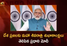 PM Modi Extends Greetings To Everyone on The Occasion of Maha Shivratri,Mango News,Mango News Telugu,PM Modi,PM Modi Live,PM Modi Live Updates,PM Modi Latest News,PM Modi News,PM Modi Latest Updates,PM Modi Live News,PM Modi Latest,Maha Shivratri,2023 Maha Shivratri,Maha Shivratri 2023,PM Modi Extends Greetings,PM Modi Extends Greetings on Maha Shivratri,PM Modi Greet People On Maha Shivratri,PM Modi Extends Wishes On Maha Shivaratri,PM Modi Maha Shivratri Greetings