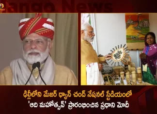 PM Modi Inaugurated Aadi Mahotsav at Major Dhyan Chand National Stadium in Delhi Visit Stalls at the Exhibition,Aadi Mahotsav 2023,5Th Aadi Mahotsav 2022,Aadi Mahotsav 2020,Aadi Mahotsav 2021,Aadi Mahotsav 2021 Dilli Haat,Mango News,Mango News Telugu,Aadi Mahotsav 2021 Venue,Aadi Mahotsav 2022,Aadi Mahotsav Celebrated In Which State,Aadi Mahotsav Delhi,Aadi Mahotsav Dilli Haat,Aadi Mahotsav Held In 2022,Aadi Mahotsav Madhya Pradesh,Aadi Mahotsav Wikipedia,Aadi Pooram Mahotsav,Aadi Pooram Mahotsav 2022,Adivasi Nritya Mahotsav,Azadi Ka Amrit Mahotsav,National Tribal Festival Aadi Mahotsav