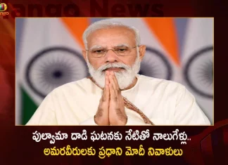 PM Modi Pays Tribute To CRPF Jawans Who Lost Lives in Pulwama Attack 4 Years Ago on This Day,Newspaper Report On Pulwama Terror Attack,Terror Attack In Pulwama Today,Recent Terror Attacks In Kashmir,Mango News,Mango News Telugu,2019 Pulwama Terror Attack,List Of Terror Attacks In Kashmir,Biggest Terror Attack In India,Worst Terror Attack In India,2019 Pulwama Attack,Pulwama Attack Date,Pulwama Attack Movie,Pulwama Attack Status Video Download,Pulwama Attack Whatsapp Status,Pulwama Attack In Hindi,Pulwama Attack Revenge,Pulwama Attack Kab Hua Tha,Pulwama Attack Shayari,Pulwama Attack Shradhanjali,14 February Pulwama Attack Status Video,Pulwama Attack Song