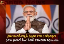 PM Modi To Release 13th Instalment Amount of Rs 16,000 Cr under PM-KISAN to Farmers on February 27th, PM Modi To Release 13th Instalment, PM Modi Instalment Amount of Rs 16,000 Cr, PM Modi PM-KISAN to Farmers, PM-KISAN to Farmers on February 27th, Mango News, Mango News Telugu, Pm Modi Address Today,Pm Modi Age,Pm Modi Contact Number,Pm Modi Kisan Yojana,Pm Modi Live,Pm Modi Movie,Pm Modi News,Pm Modi Speech Today,Pm Modi Twitter,Pm Modi Visit Today