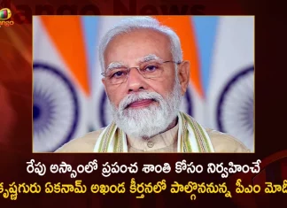 PM Modi to Participate in Krishnaguru Eknaam Akhanda Kirtan for World Peace on 3rd February,PM Modi to Participate,Krishnaguru Eknaam Akhanda Kirtan,World Peace on 3rd February,Mango News,Mango News Telugu,National Politics News,National Politics And International Politics,National Politics Article,National Politics In India,National Politics News Today,National Post Politics,Nationalism In Politics,Post-National Politics,Indian Politics News,Indian Government And Politics,Indian Political System,Indian Politics 2023,Recent Developments In Indian Politics,Shri Narendra Modi Politics,Narendra Modi Political Views,President Of India,Indian Prime Minister Election